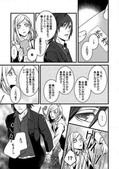 [Tadano Akira] Room Share - Yajuu Host to Futarikurashi 1-12