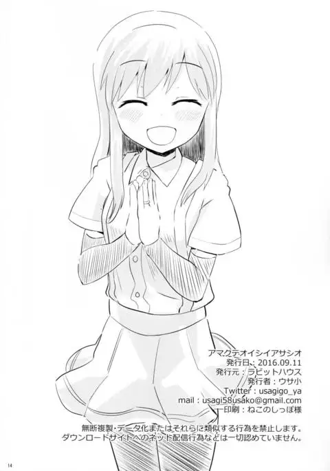 amakuteoishiasashio