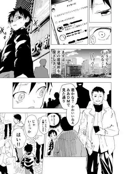 Ibasho ga Nainode Kami-machi Shite Mita Suterareta Shounen no Eromanga