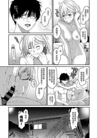 Itaiamai | 痛苦的甜蜜 Ch. 1-8