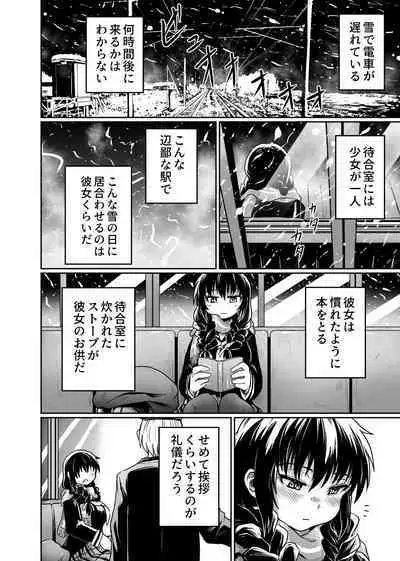 Hajimari wa Chikan kara