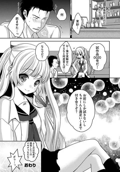 Cyberia Maniacs Chikan Ryoujoku Paradise Vol.1