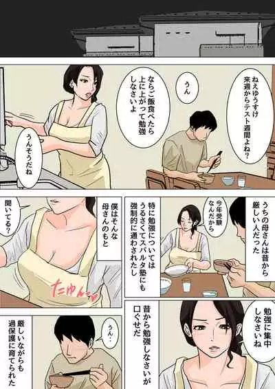 [Natsume Benkei]Natsume Ben Kei sōshūhen okāsan ga issho! 2
