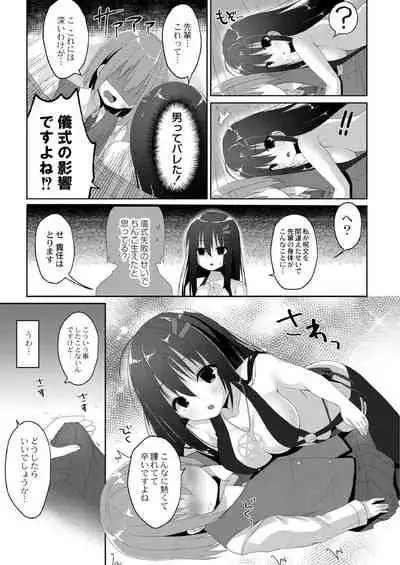 [Mottsuo] School Nyuu days [Digital]