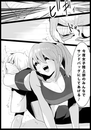 Girls Beat! -vs Rie-