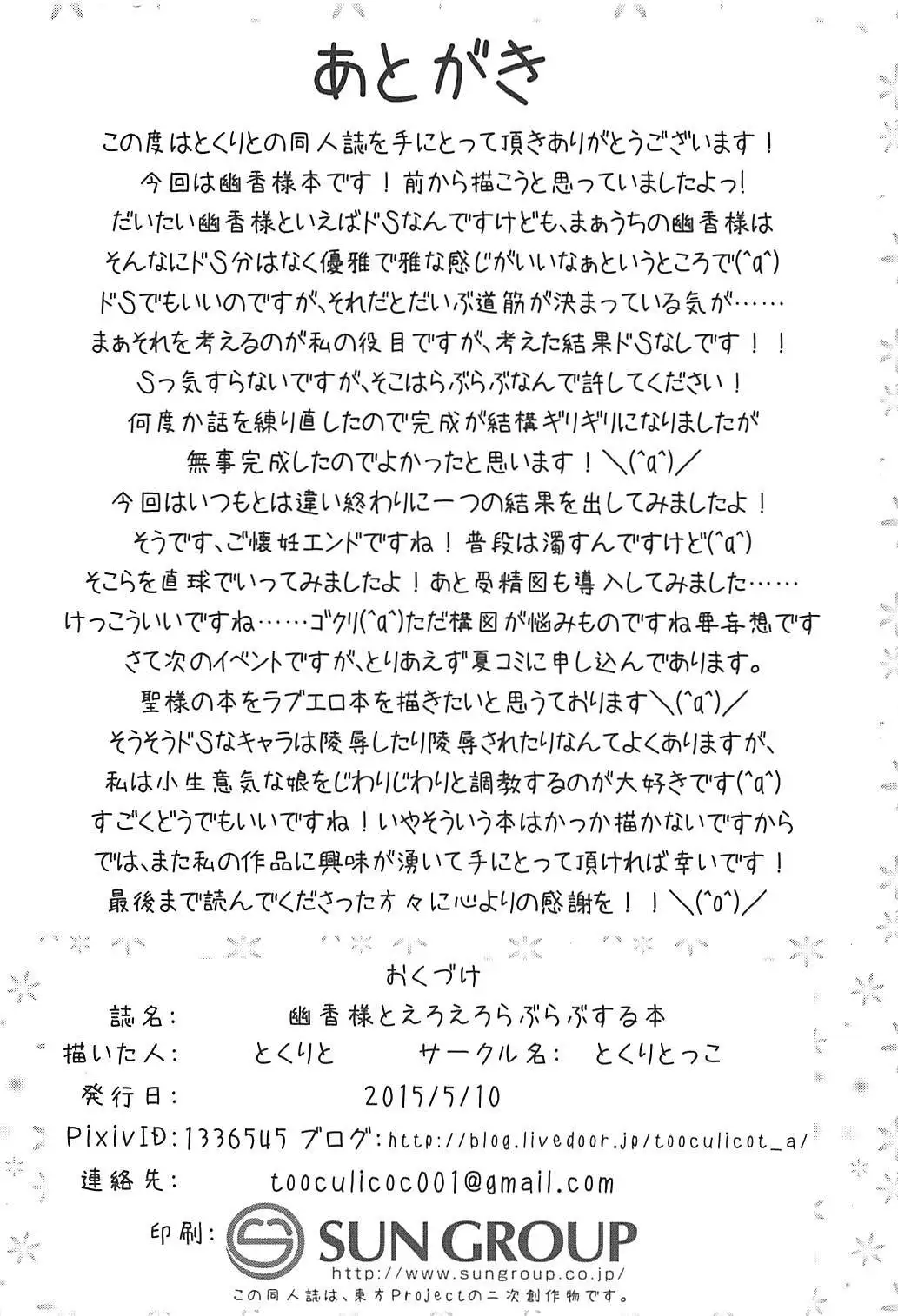 Yuuka-sama to Ero Ero Love Love Suru Hon
