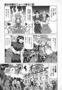 [Ozaki Akira] Bakumatsu Gakuenden Ryoko Mairu 3