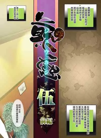 Juukan Go Zenpen