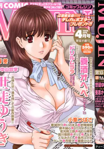 [Yoshu Ohepe] Suru? | Wanna Do It? (COMIC MUJIN 2008-04) [English] [desudesu]