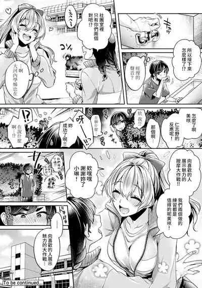 Ookouchi Senpai wa Nekokawaigarishitai Ch.1-2