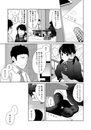 1LDK+JK Ikinari Doukyo? Micchaku!? Hatsu Ecchi!!? Ch. 1-25