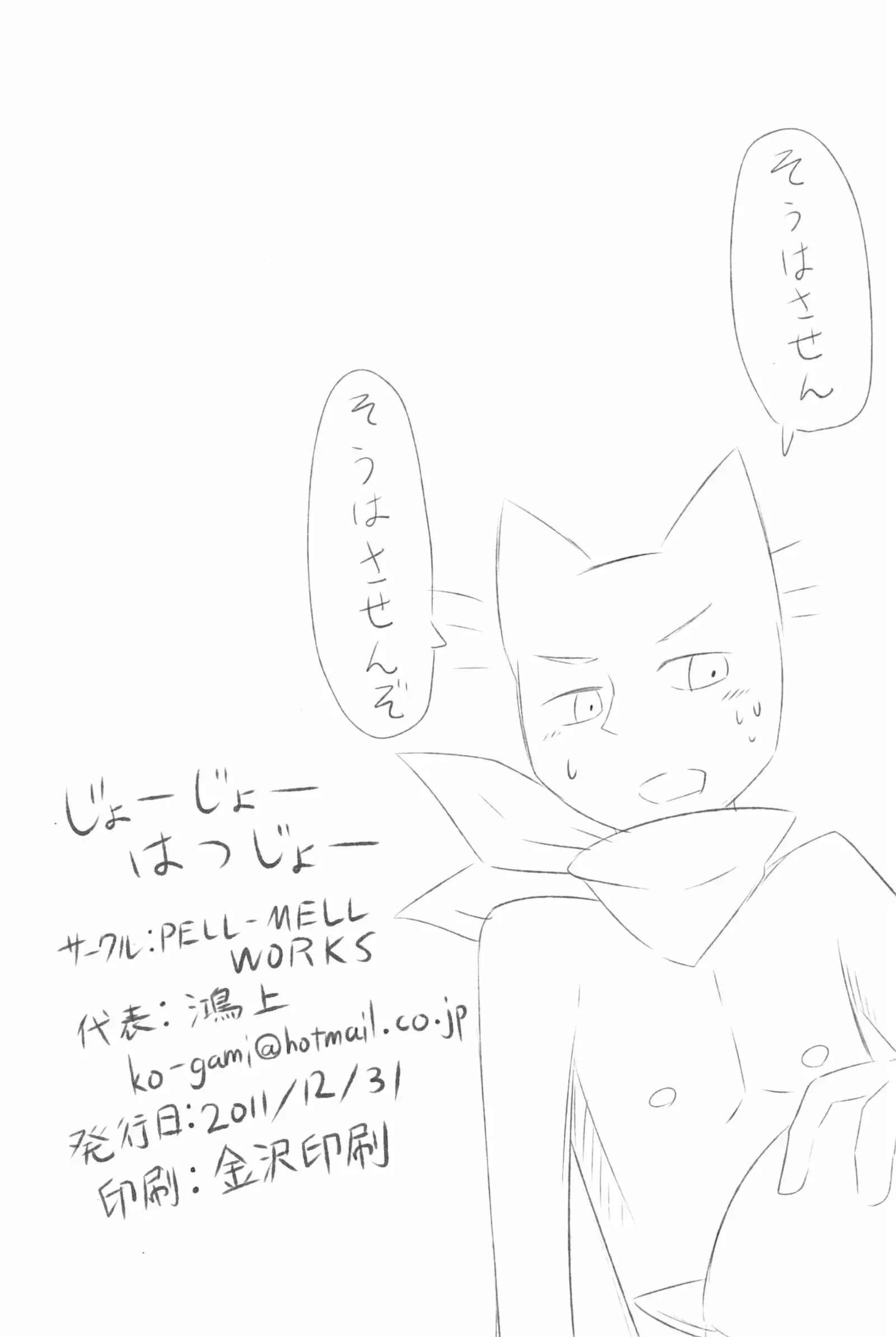 Joujou Hatsujou