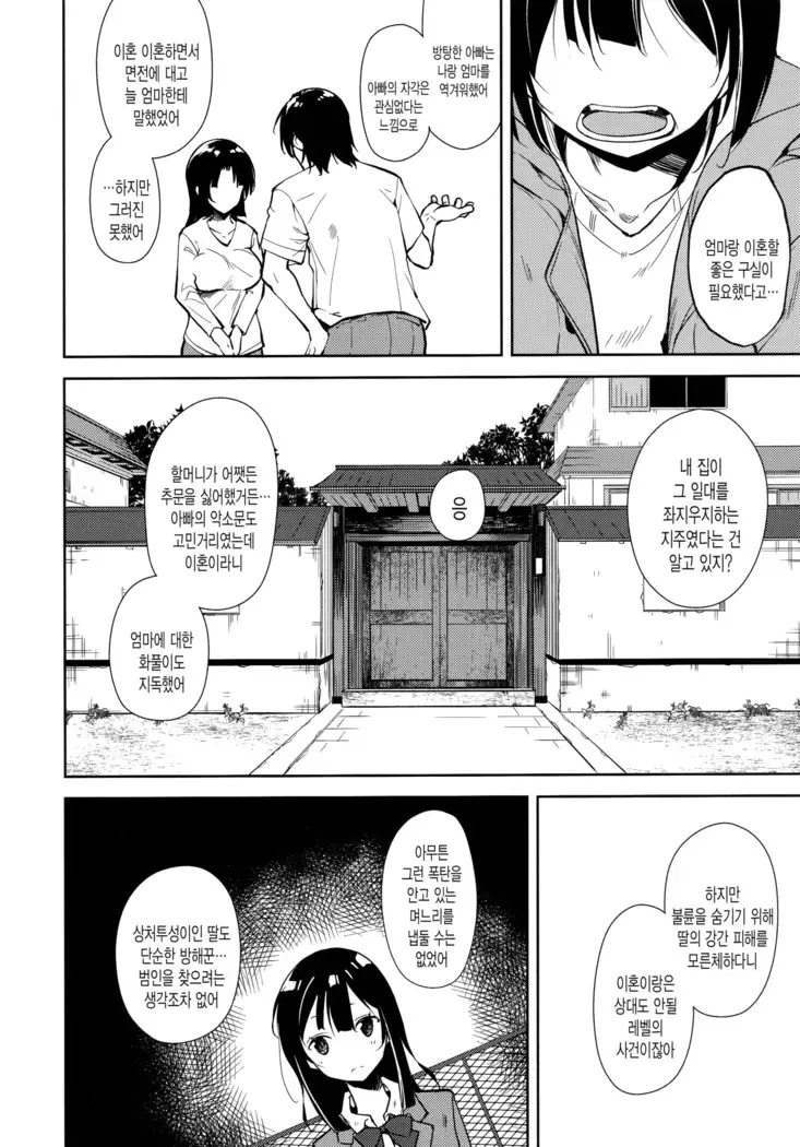 Shoujo M -ep.END-