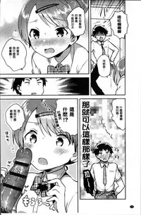 [Ichihaya] Amaiki Kanojo [Chinese]