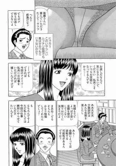 Kachou Toumei Shain 1