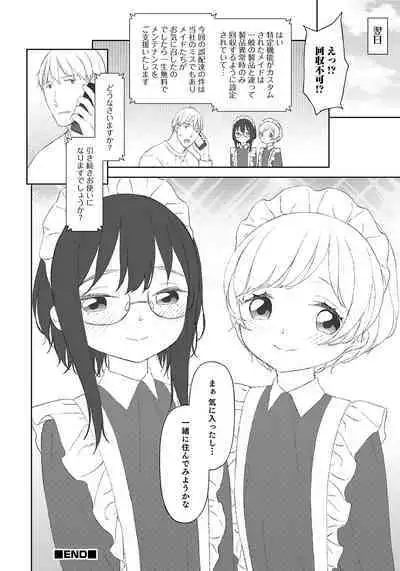 Otokonoko HEAVEN Vol. 50