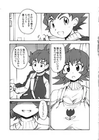 (C81) [Shimanto Seiryuu (Shimanto Youta)] UNLIMITED Boost (Danball Senki)