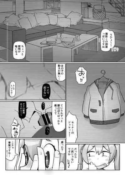 Konsui no Tokei Shokunin - The sleeping watchmaker
