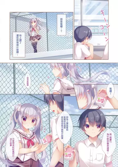 Senpai Koko de Surun desu ka?