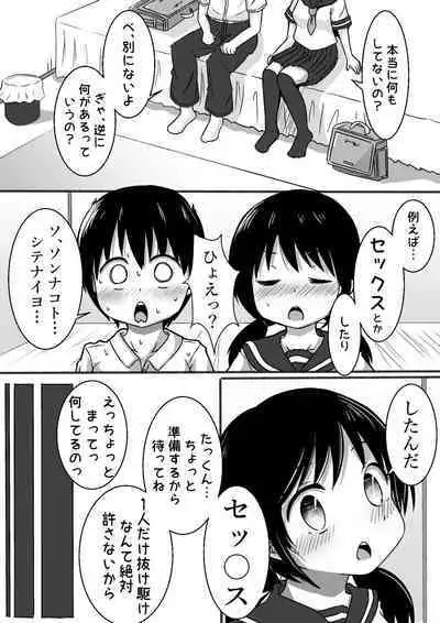 Osananajimi-chan ni Nakadashi Shichau Hon