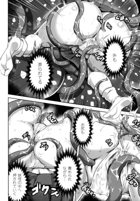 2D Comic Magazine Marunomi Iki Jigoku Monster ni Hoshokusareta Heroine-tachi 2