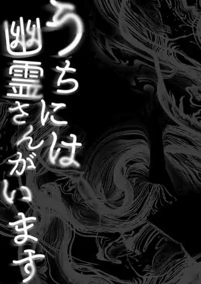 [Tenkirin (Kanroame)] Uchi ni wa Yuurei-san ga Imasu Soushuuhen [Digital]
