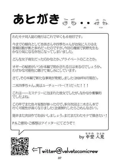 Watamote Seishun Omnibus