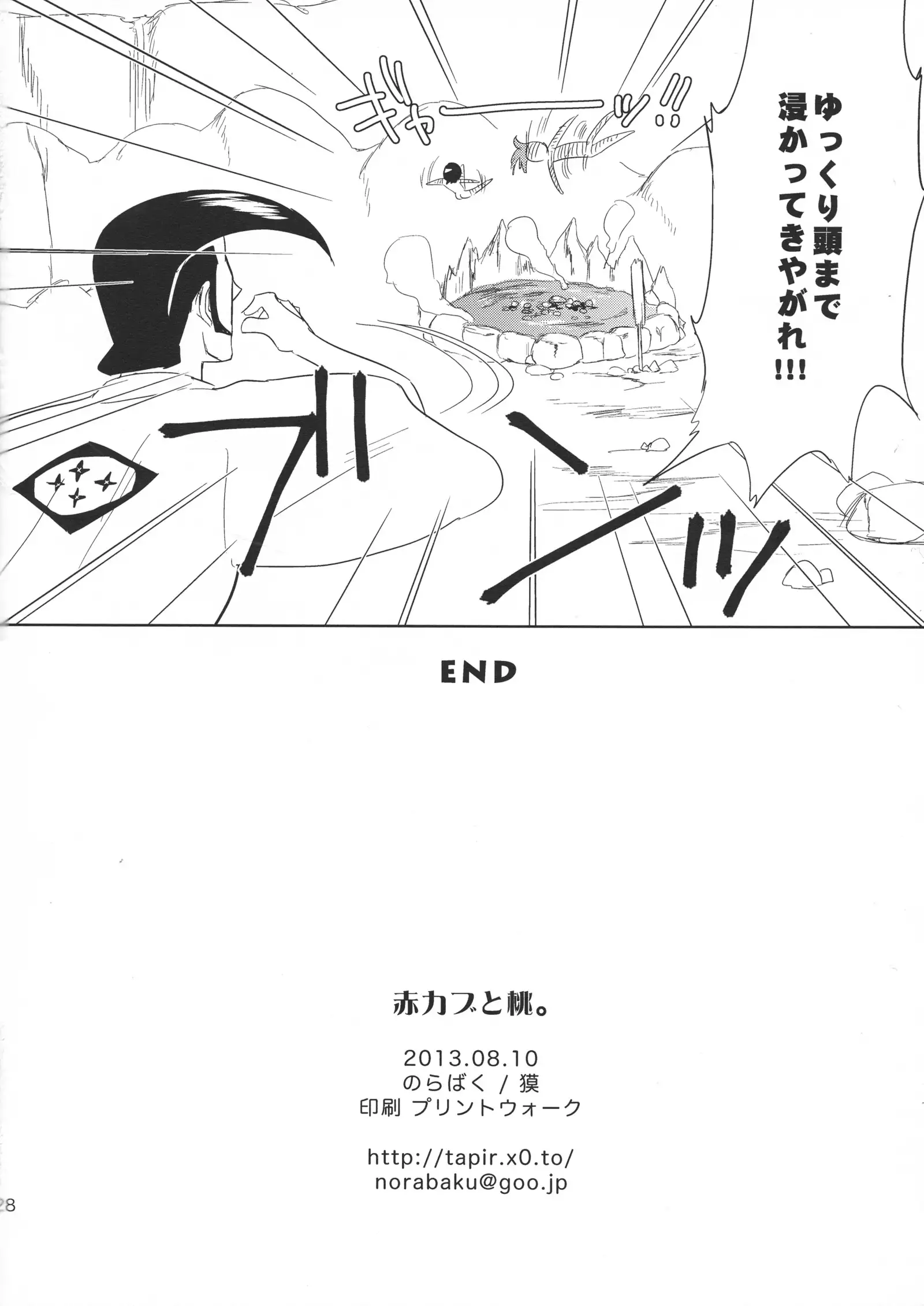 Aka Kabu to Momo.