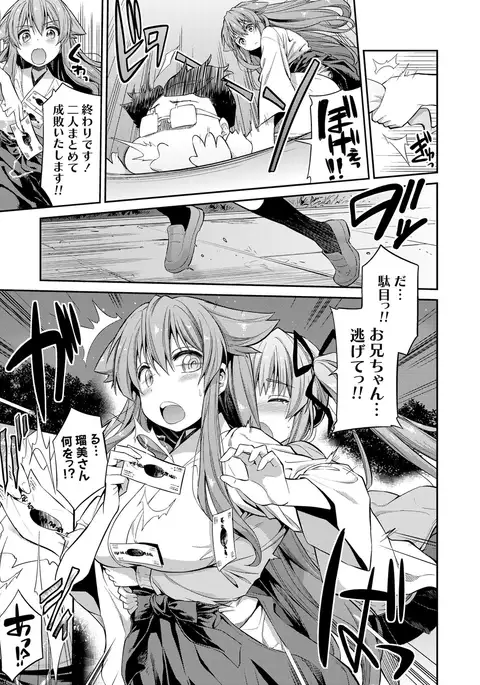 Tori-tsuki x Nottori x Haramasero! Ch. 1-4