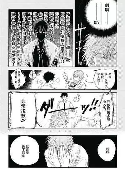 [Nago Nayuta] Like a Sugar | 爱似甜点 Ch. 1-3 [Chinese] [冒险者公会]