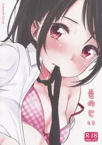 (C86) [MeltdoWN COmet (Yukiu Con)] Natsu no Sei
