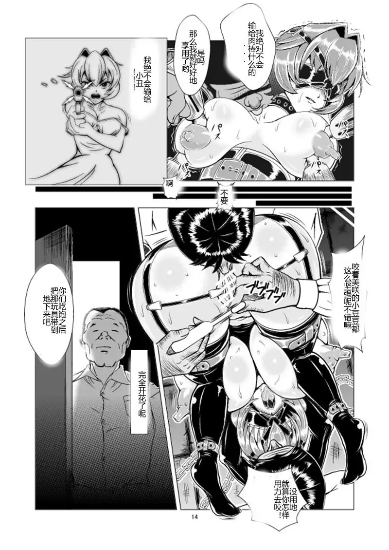 Onna Sousakan, Ryoujoku Akuochi. Watashi wa Zettai ni Maketari wa Shinai!!