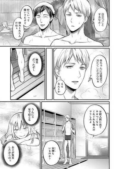 Zesshokukei Danshi, Seiyoku o Shiru Ch. 1-32