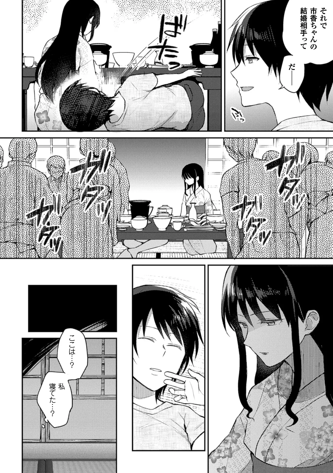 2D Comic Magazine Yuri Ninshin Vol. 1