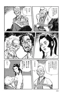 [Koike Kazuo, Kojima Goseki] Hanzou no Mon Vol.12