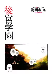[Kaimeiji Yuu] Kougyuu Gakuen | Harem Academy [English] [SaHa]