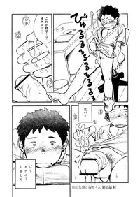 (C80) [Shounen Zoom (Shigeru)] Manga Shounen Zoom Vol. 02