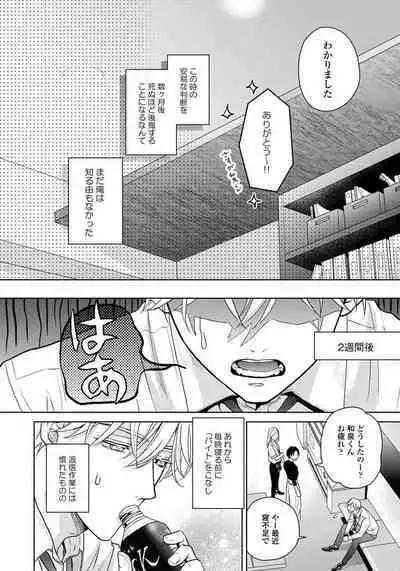 Unmei dakedo Aiirenai