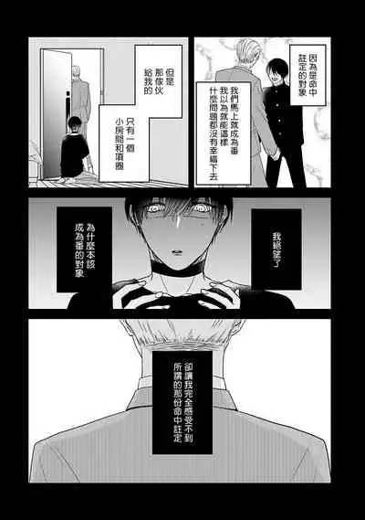 Ore dake no Senzoku Alpha | 独属我的alpha Ch. 1-3
