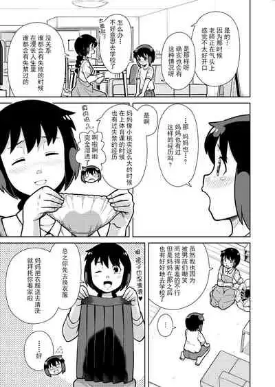 Omoi de Bloomer Omorashi no Kioku