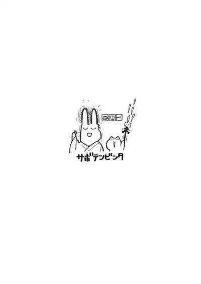 Oyako ga itonamu sentou ni tsurekoma rete itashimashita