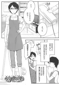 [Akai Yoru] Hatsujou Diary