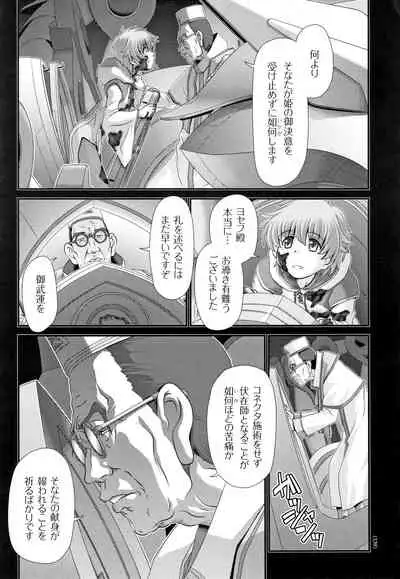 Shinki Strayer