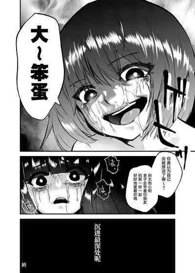 Kono Ai wa Doro no soko made