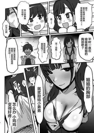 Onee-chan no Tomodachi no JK Tiktoker ni Takusan Paizuri sareru Hon