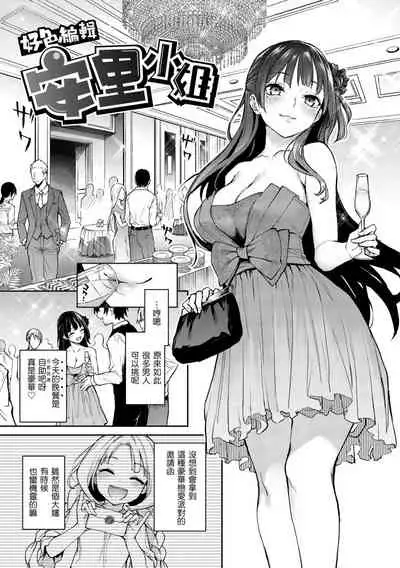 [Michiking] Azato Making Plus | 打造壞壞小心機+ [Chinese] [Digital]