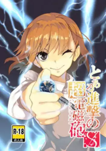 [Kazan no You] Toaru Shingeki no S Railgun (Toaru Kagaku no Railgun) [Chinese]