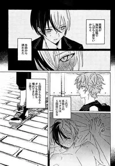 Itatte Shinken
