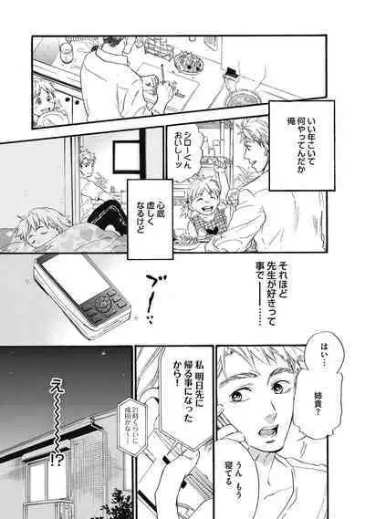 Hatsujou Pet Choukyouchuu!