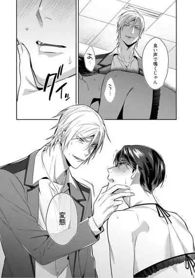 [Karasuma Piyohiko] Haitoku Poison Honey - Immorality Poison Honey act.1 [Digital]